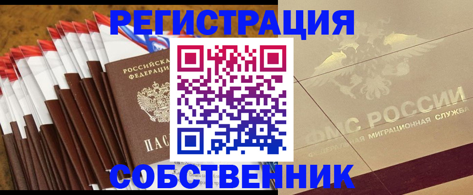 временная прописка в Ясном