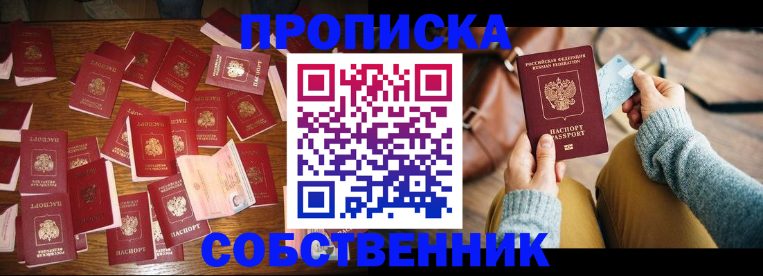 временная регистрация купить в Ясном